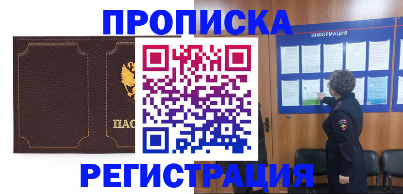 прописка в Вилюйске