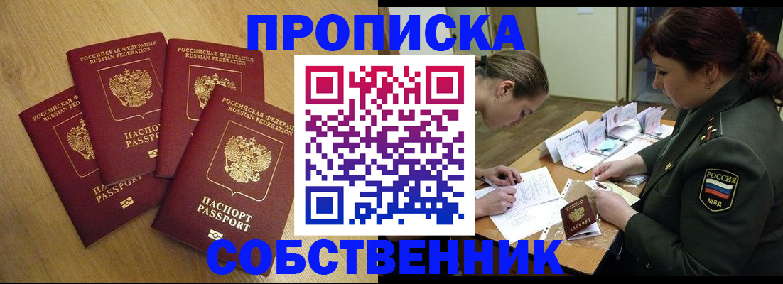 временная регистрация собственник в Вилюйске
